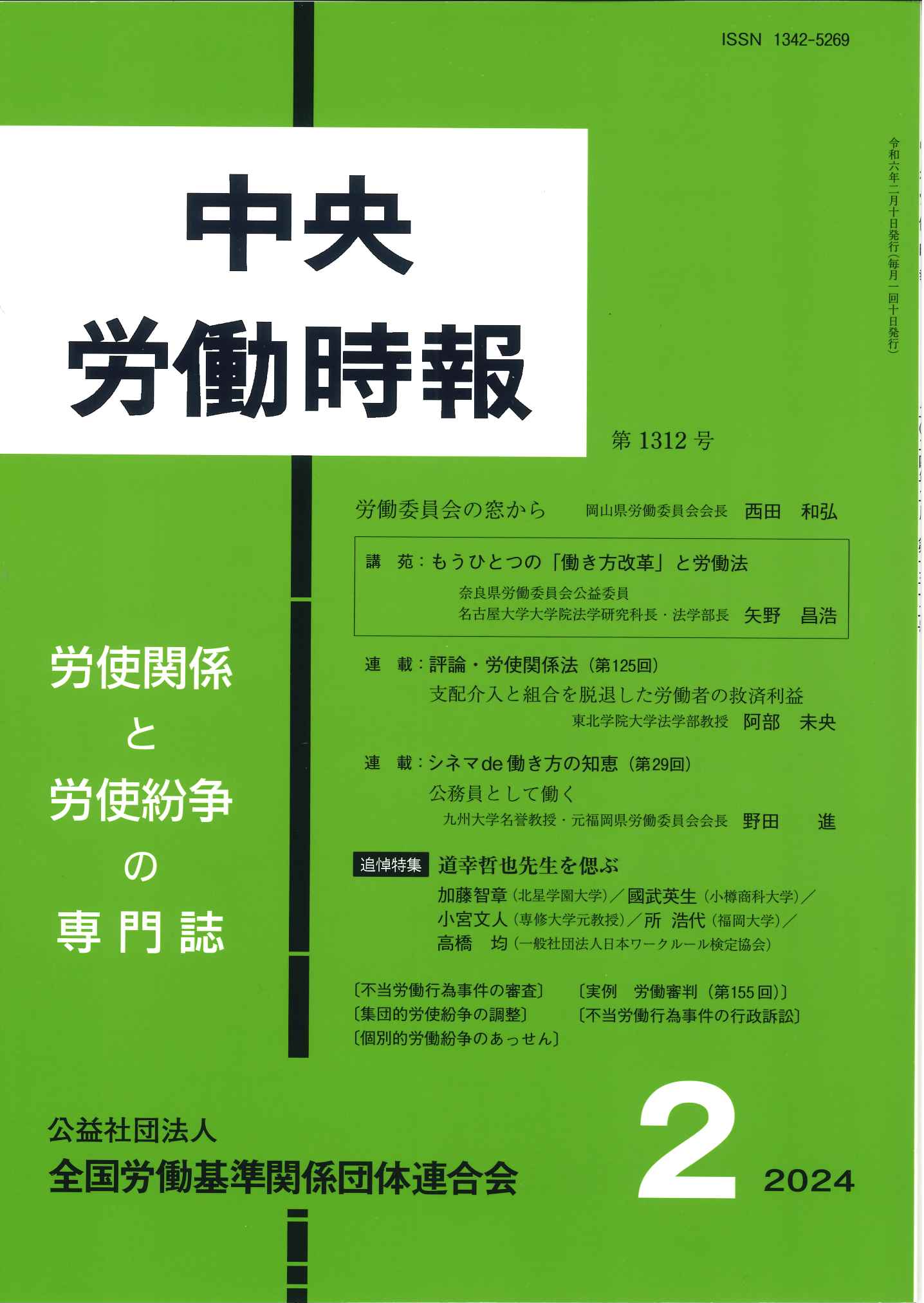 労委関係刊行物のご案内｜全国労働基準関係団体連合会